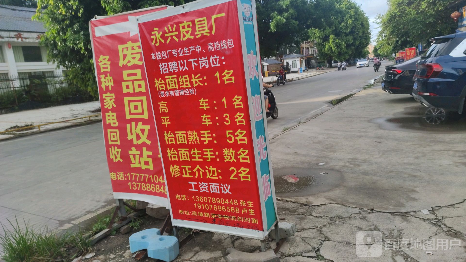 废品回收站(东园家酒斜对面)