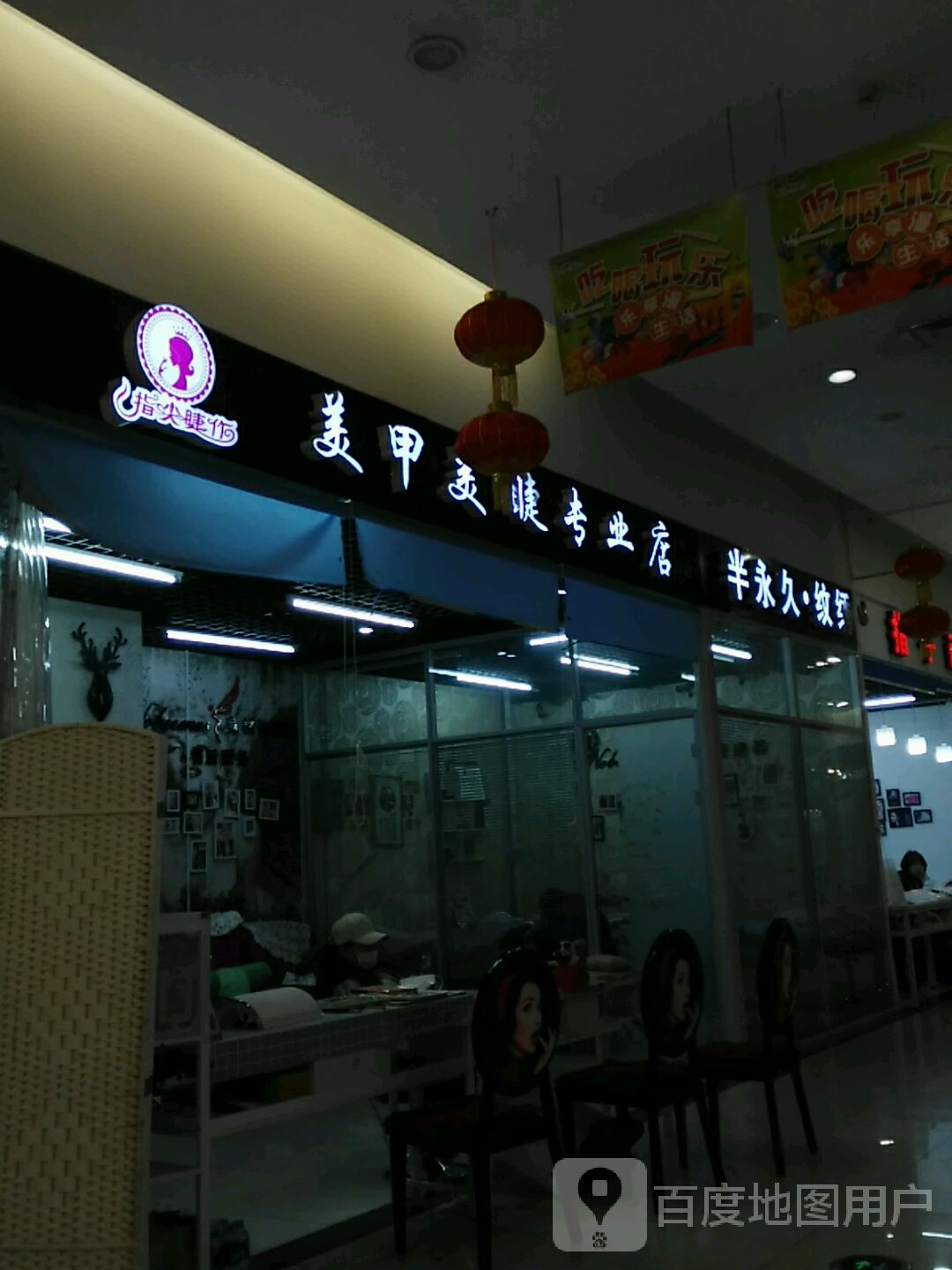 指尖睫作w美甲美睫专业店(维华商业广场昆山西路店)