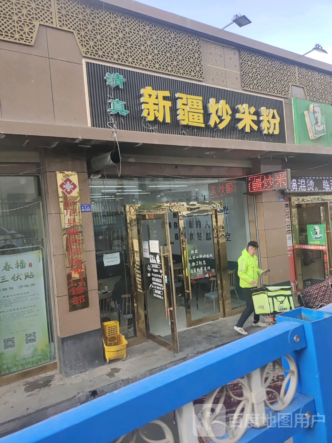 清真新疆炒米粉(临潭店)