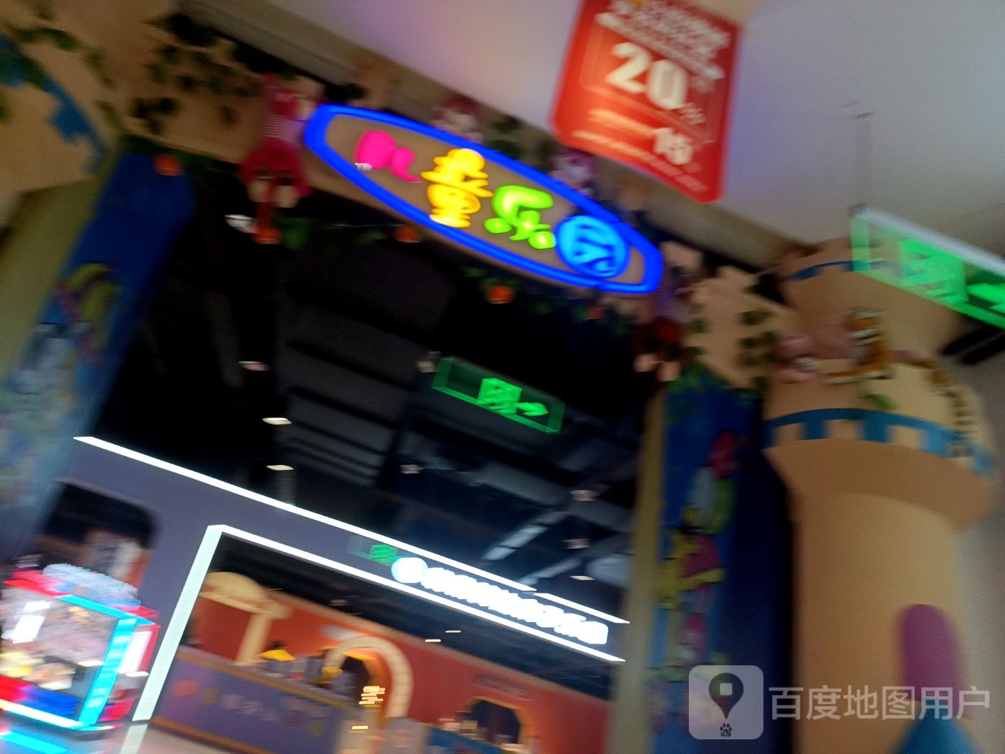 麦当劳儿童乐园(万德隆时代购物广场镇平店)