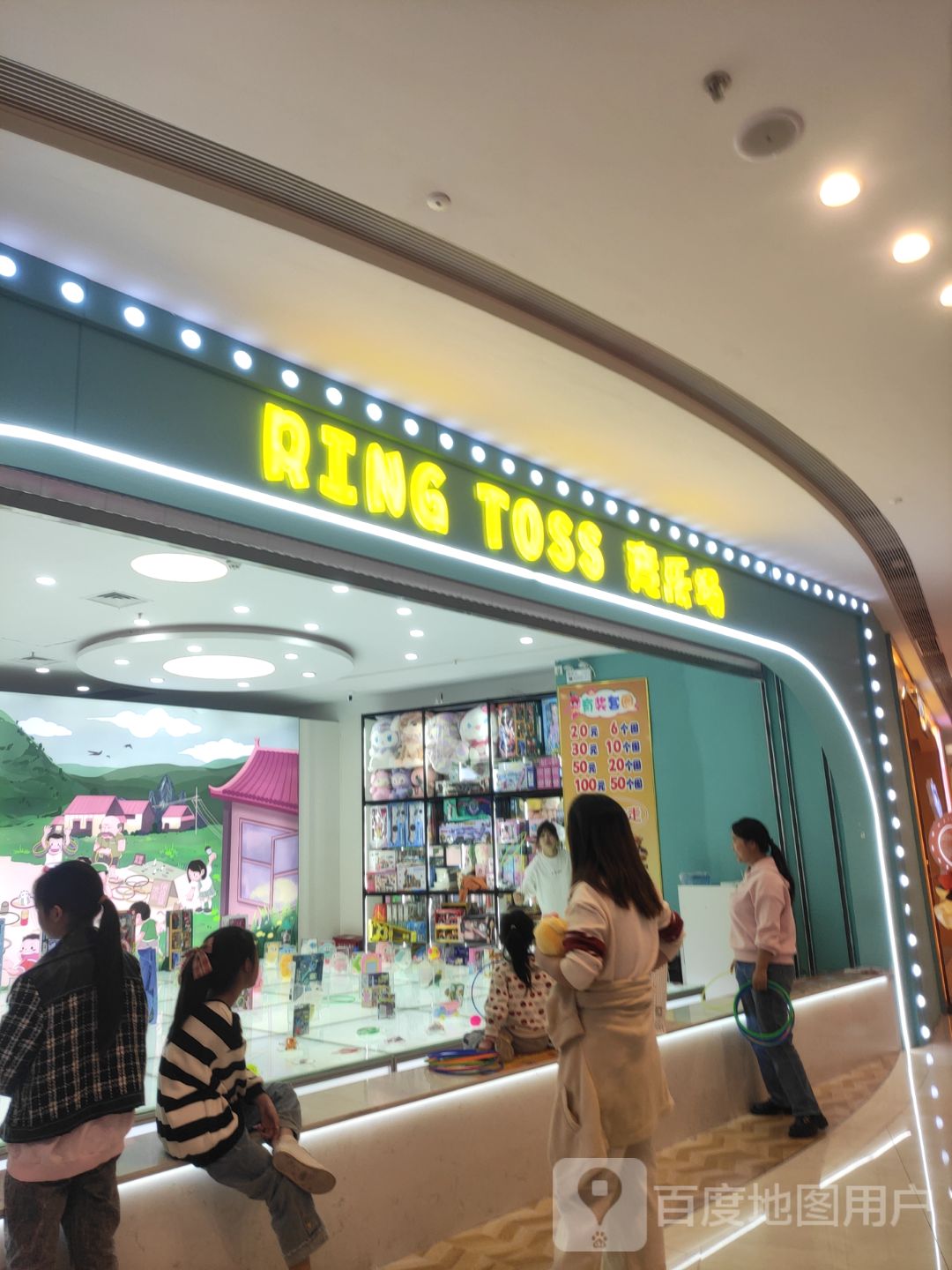 RING TOSS竞乐场(襄阳吾悦广场店)