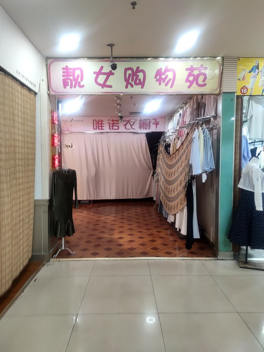 靓女购物苑