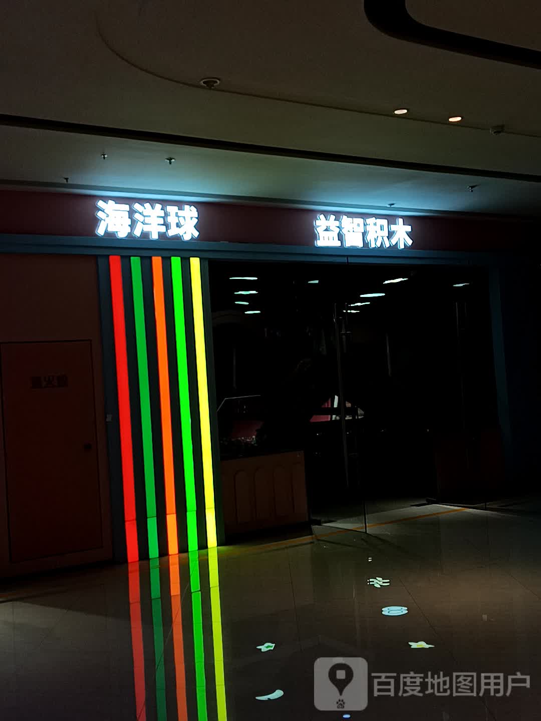 海洋球益智积木(吾悦广场长春北湖店)