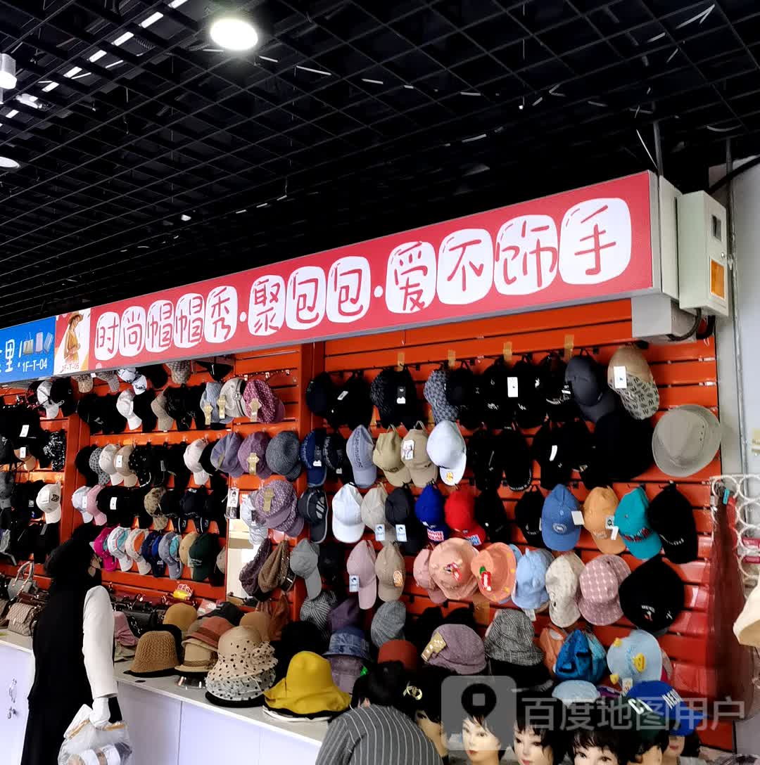 时尚帽帽秀(凯莱赛商厦店)