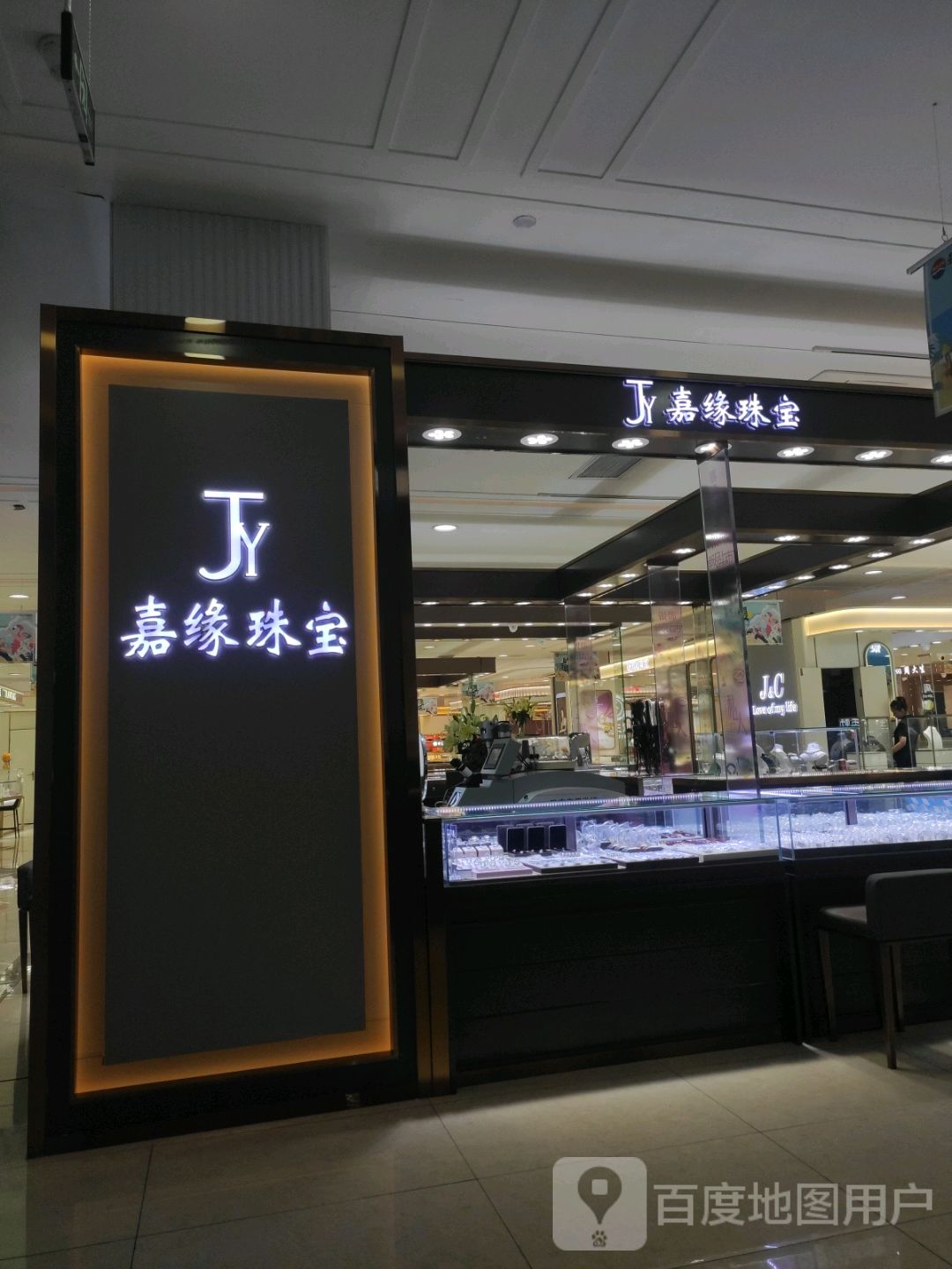 嘉缘珠宝(东方广场店)