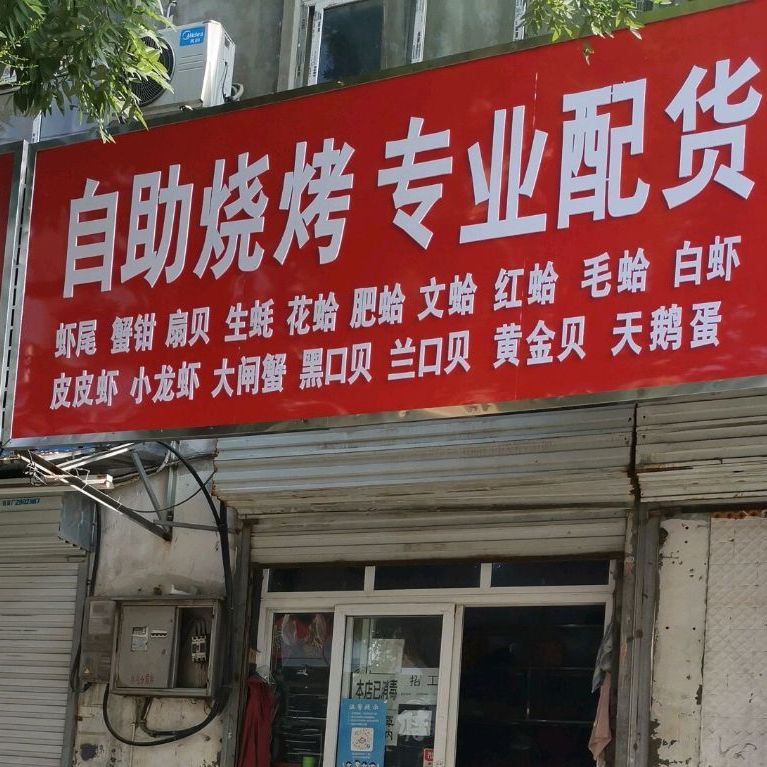 自助烧烤专业配货