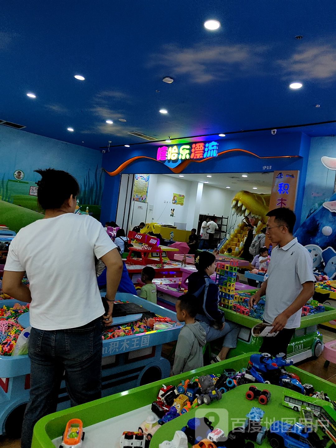 嘻哈乐漂流(万达广场长春车城店)