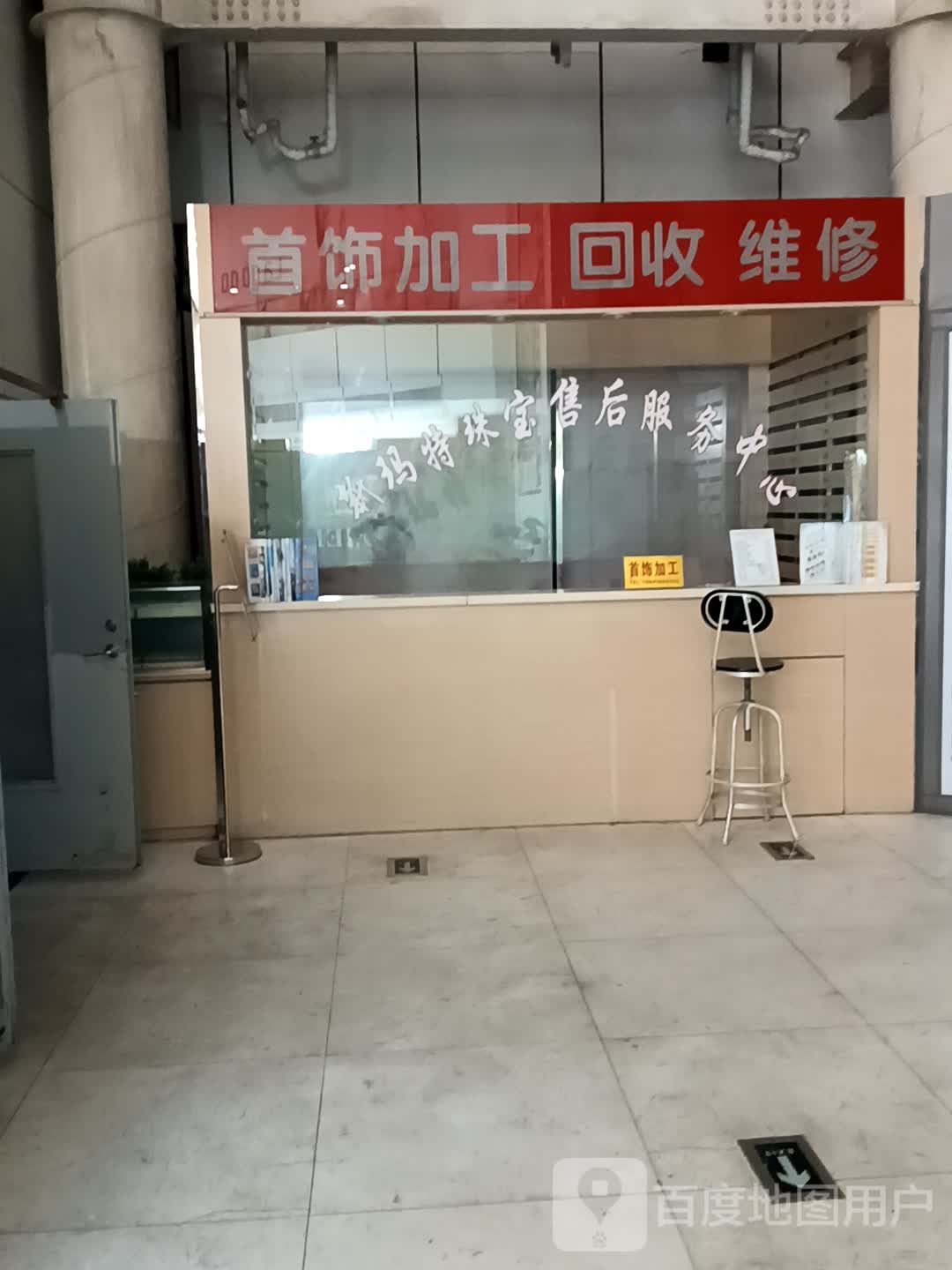 首饰加工回收维修(新玛特购物广场大商新玛特店)