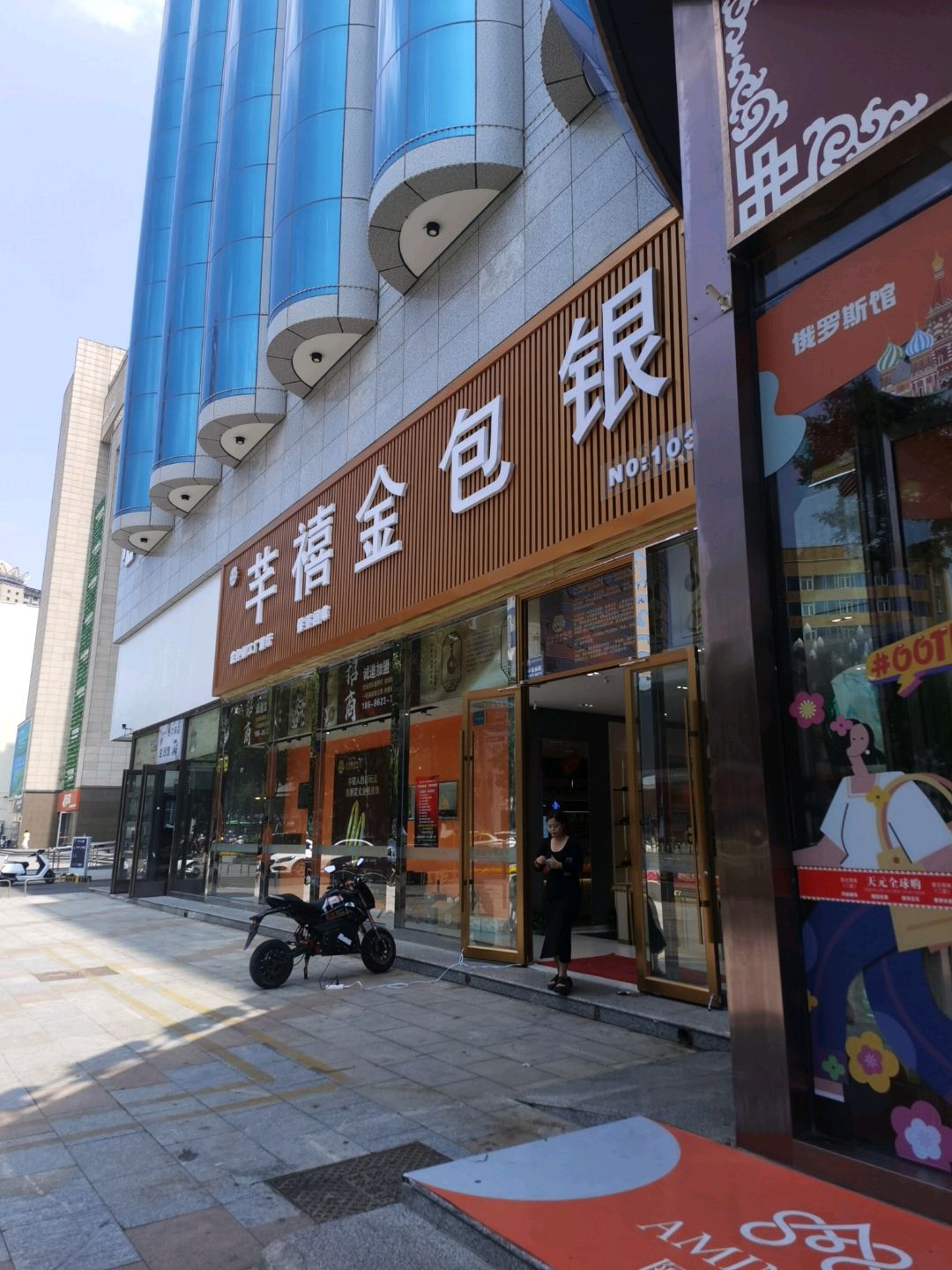 芊禧金包银(内蒙古天元商厦店)