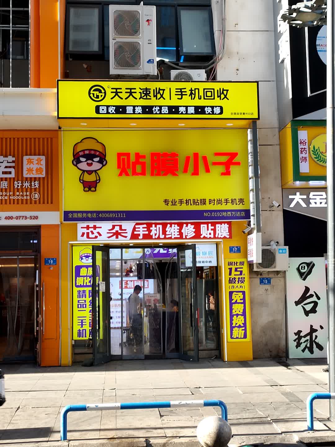 天天速收手机回收