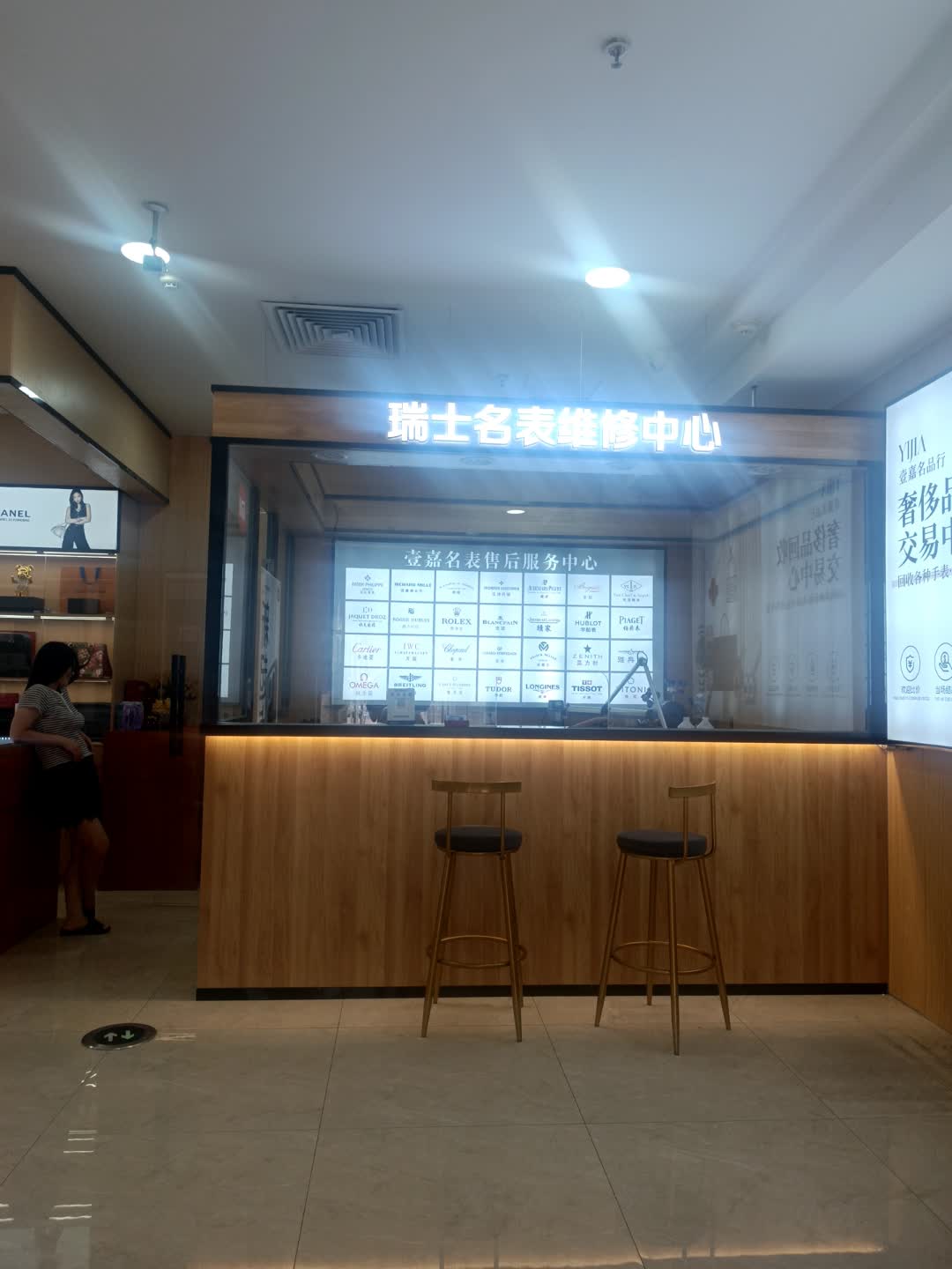 瑞士名表特约维修(银座购物广场店)