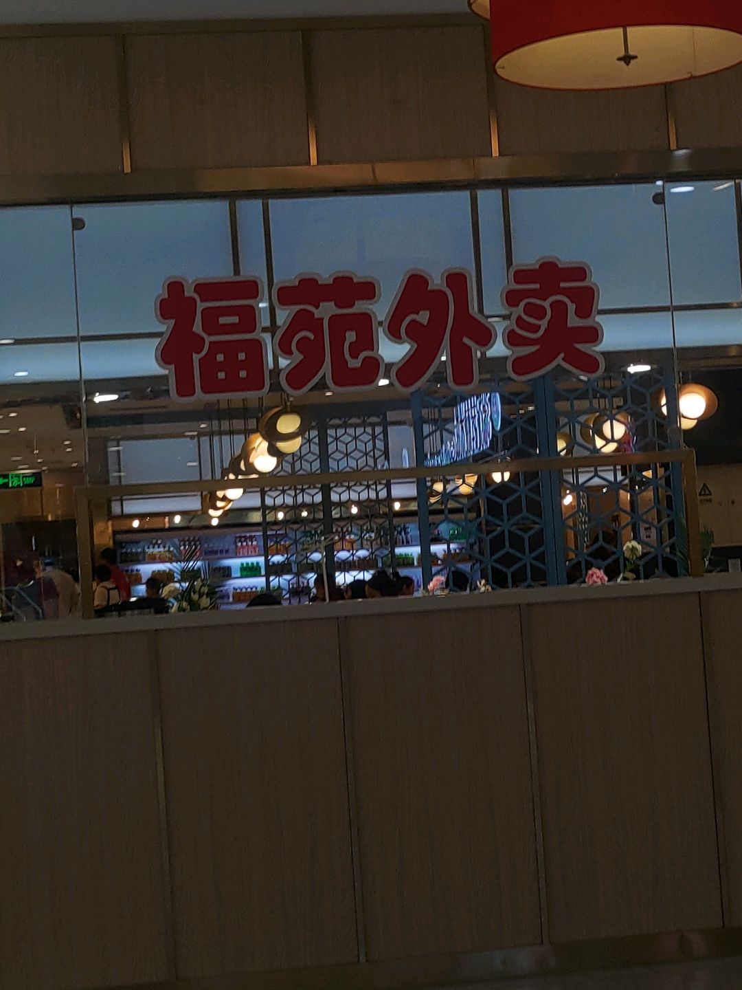 福苑火锅自助(银川新华百货固原店)