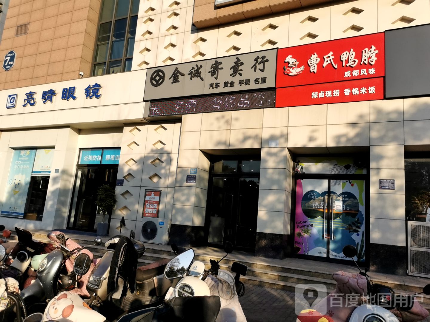 金诚寄进卖行(许昌亨源通新田360广场店)