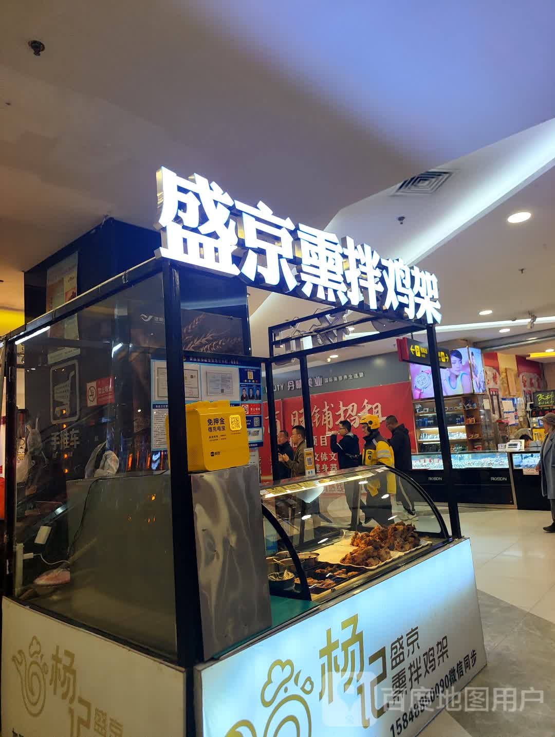 盛京熏拌鸡架(万达广场通辽店)