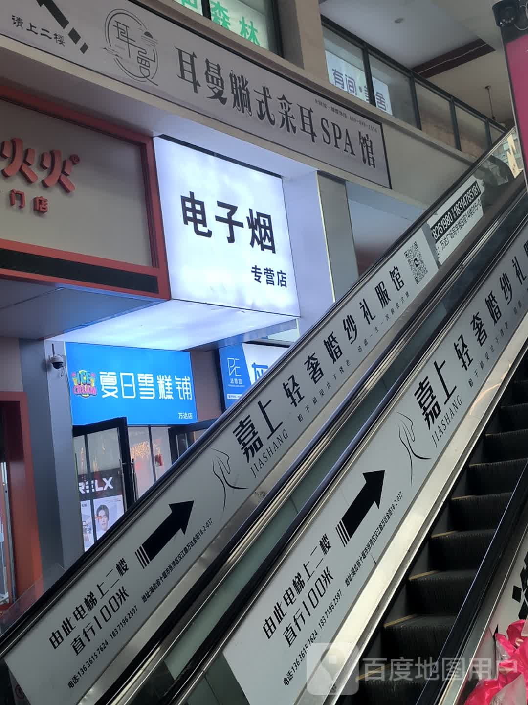 电子烟专营店(十堰张湾万达广场店)