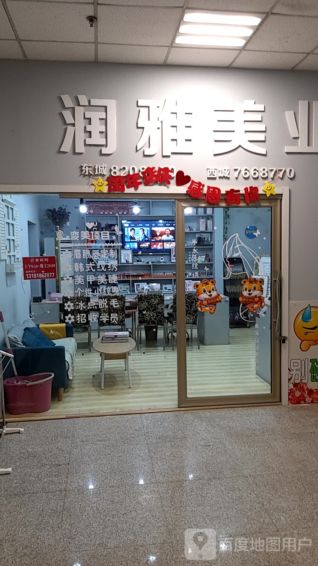 润雅美甲轩(银座超市店)