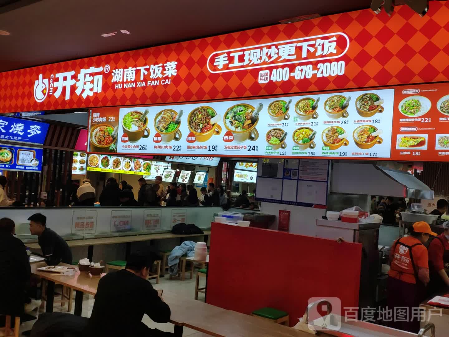 开痴湖南下饭菜(环球广场店)