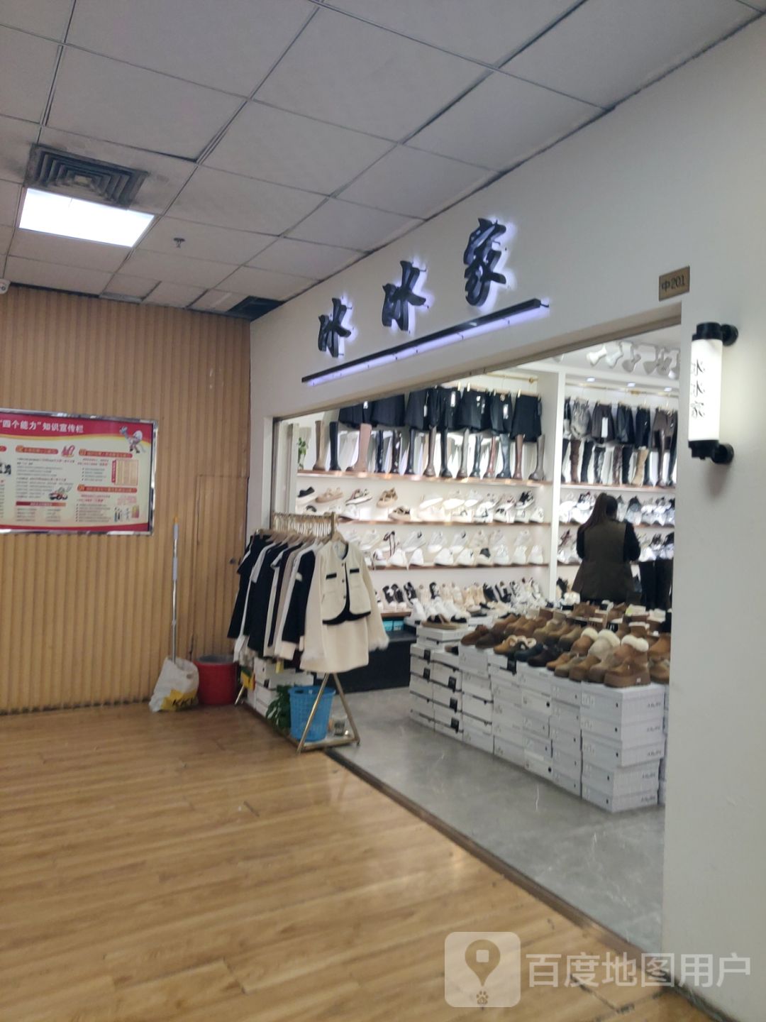 冰冰家(新街步行街购物中心店)