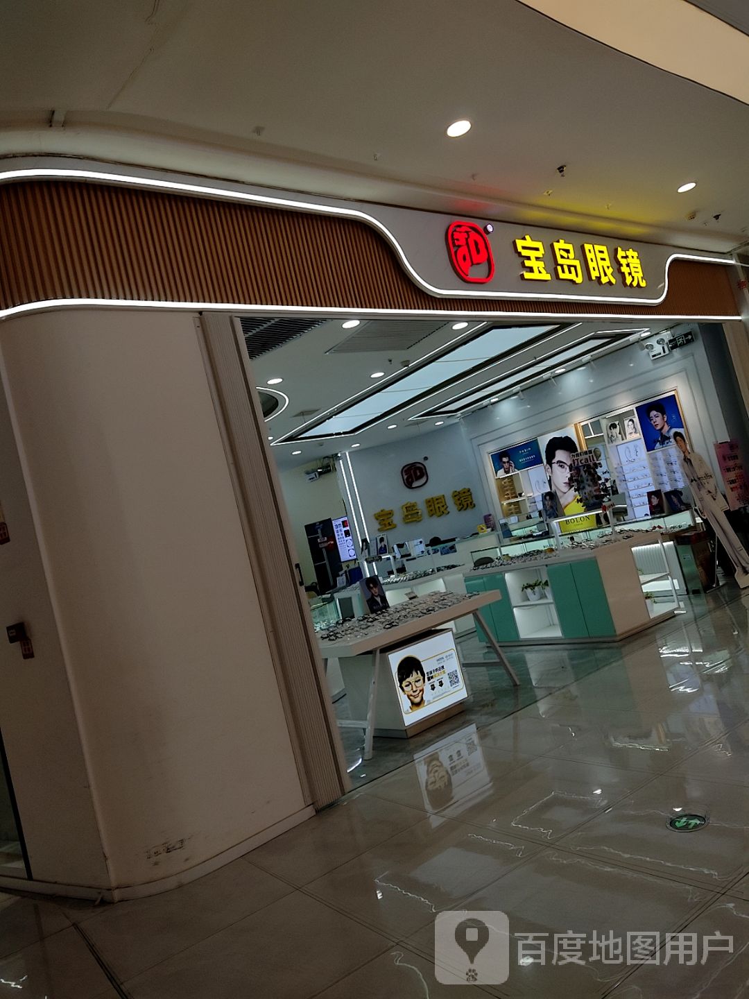 巩义市杭州宝岛眼镜(正上豪布斯卡购物中心店)