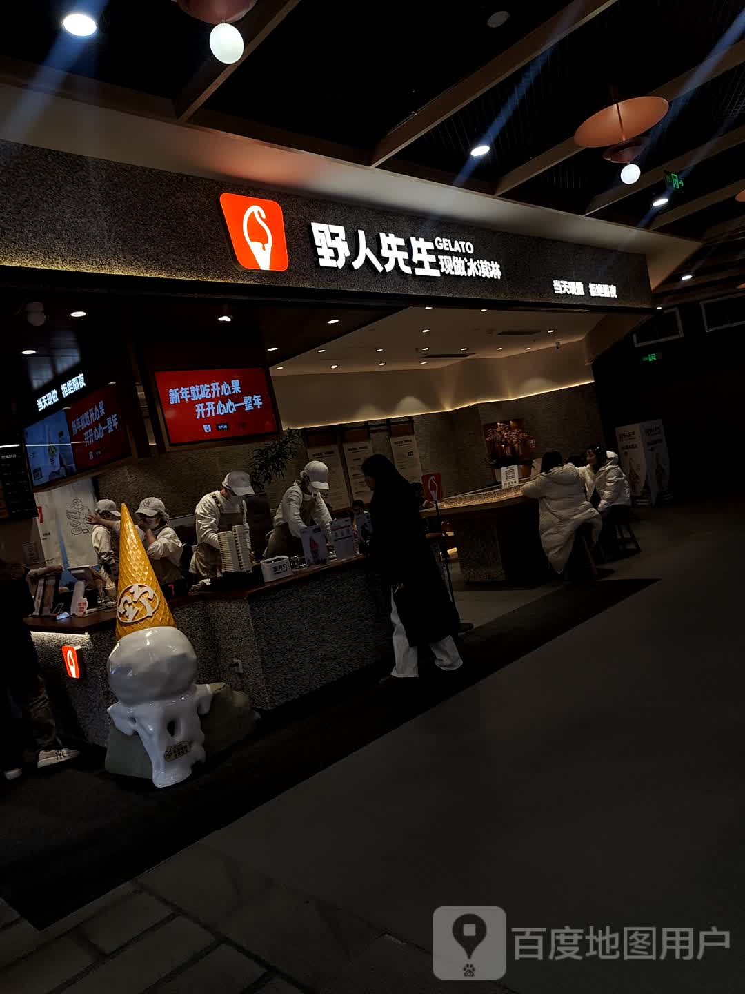 野人先生现做冰淇淋(临沂泰盛广场店)