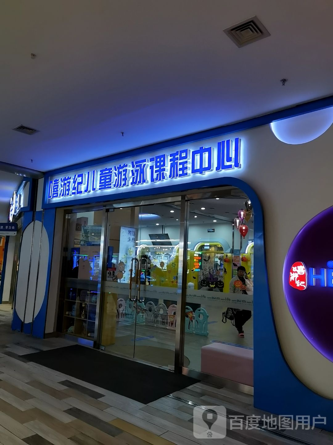 嘻游界儿童游泳课程中心(红博中央公园店)