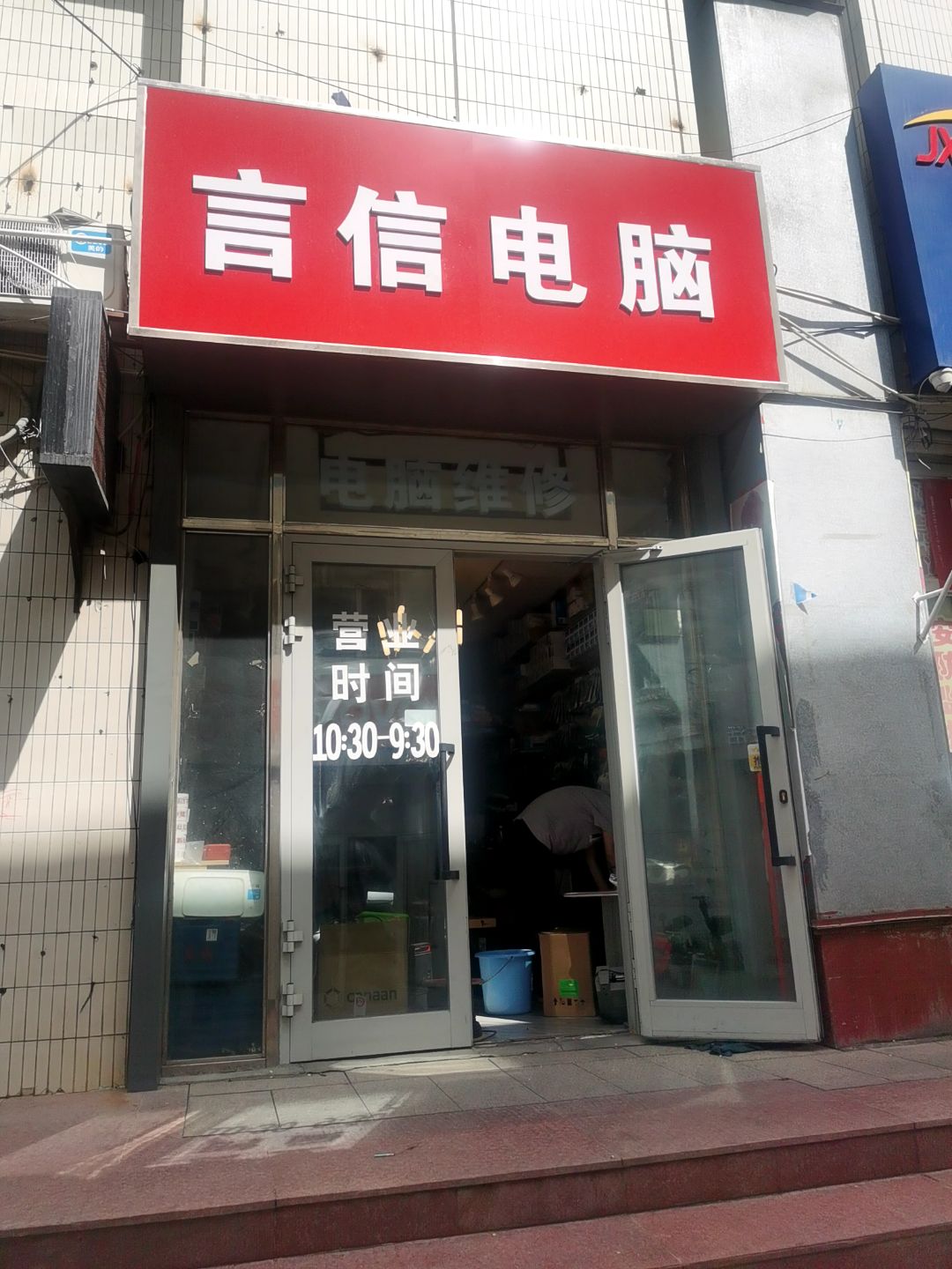 言信电脑