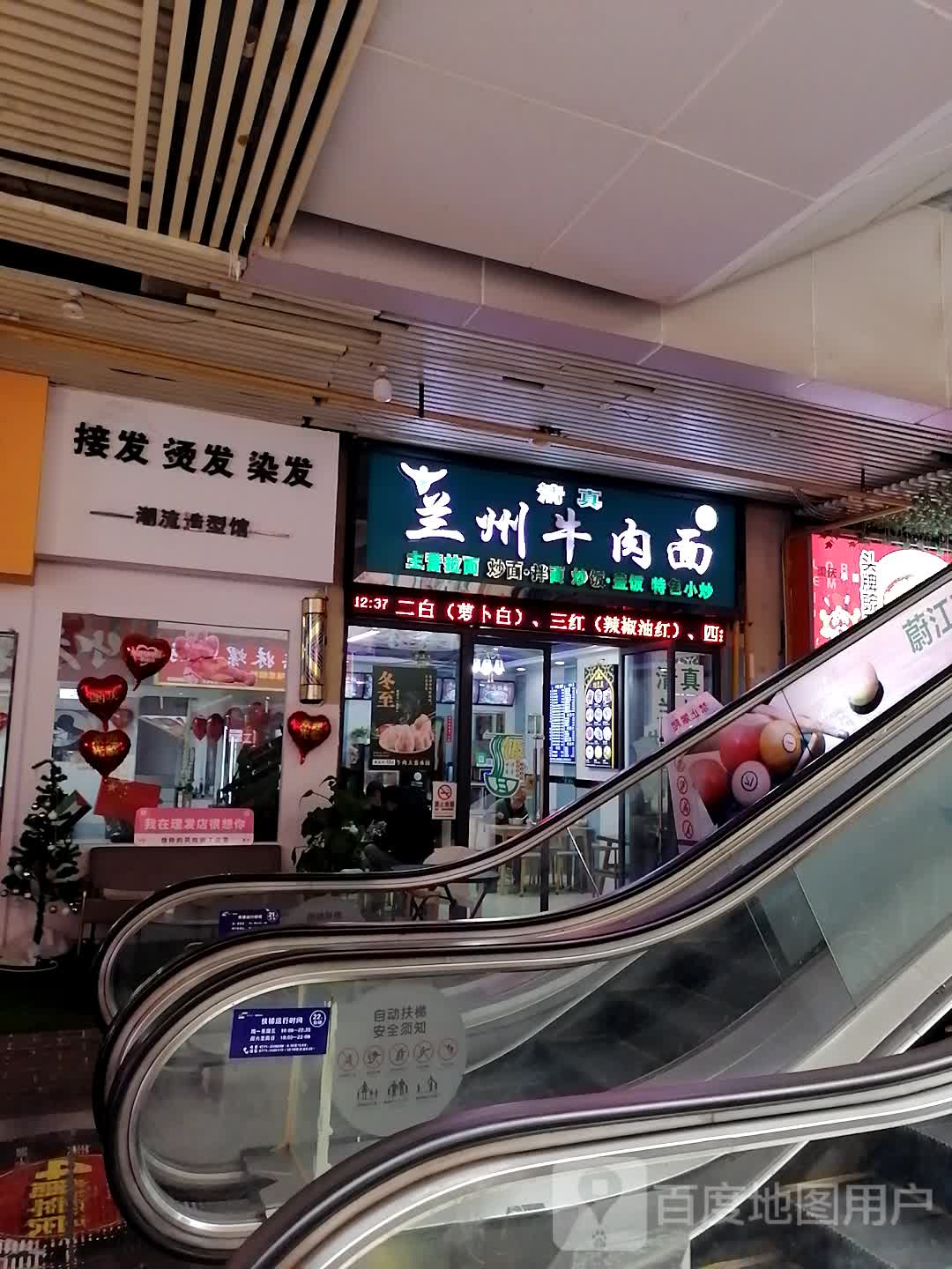 清真兰州牛肉面(安吉万达店)