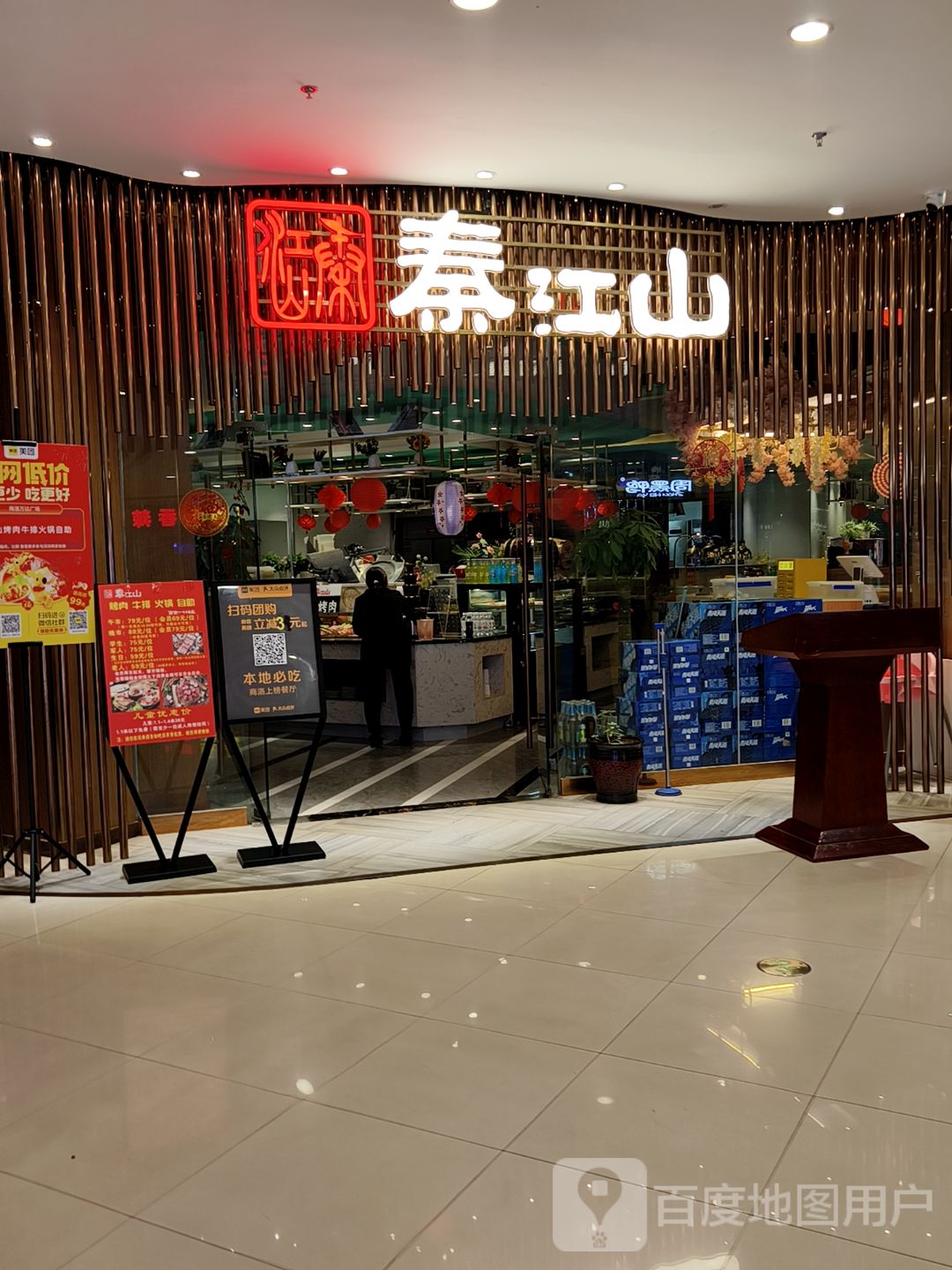 秦江山烤肉牛排火锅自助(万达广场店)