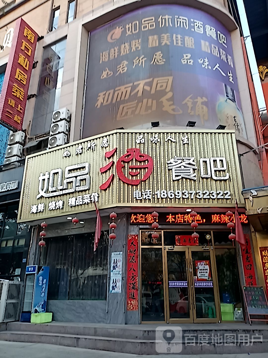 如品酒餐吧(洪洋商业广场店)