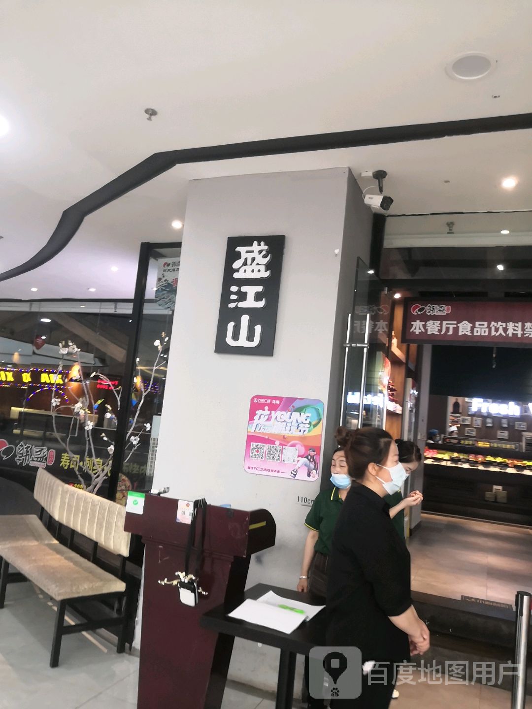 盛江山(万达广场乌海店)