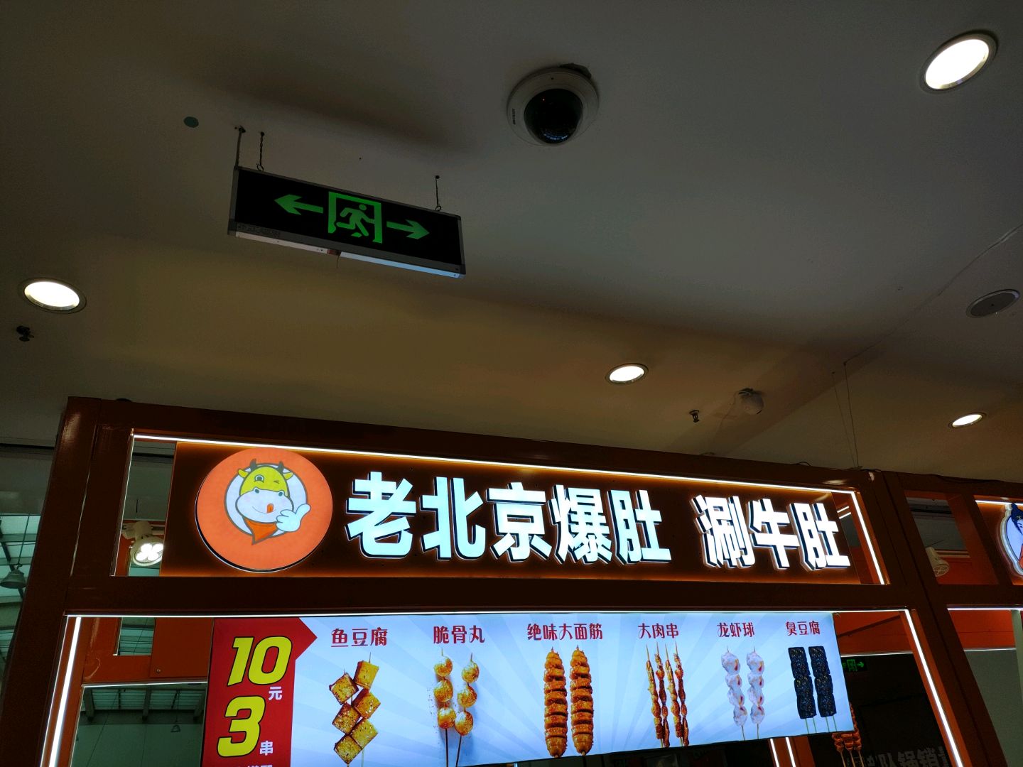 老北京爆肚涮牛肚(朔州美都汇购物广场店)