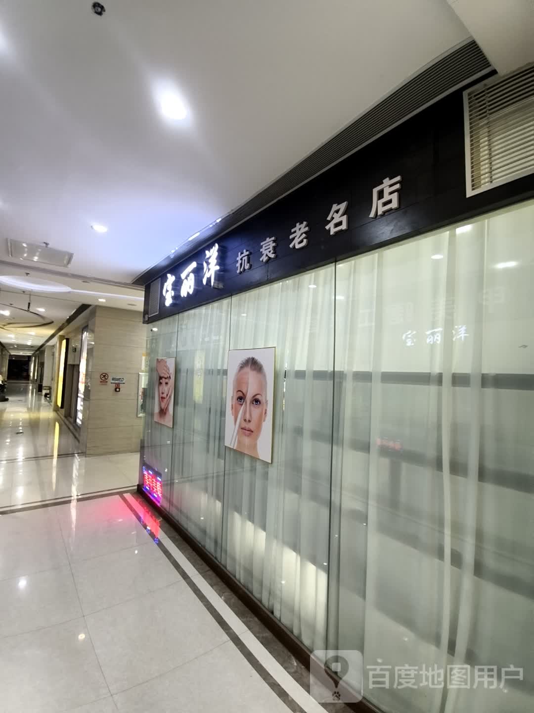 宝丽洋(维港城店)