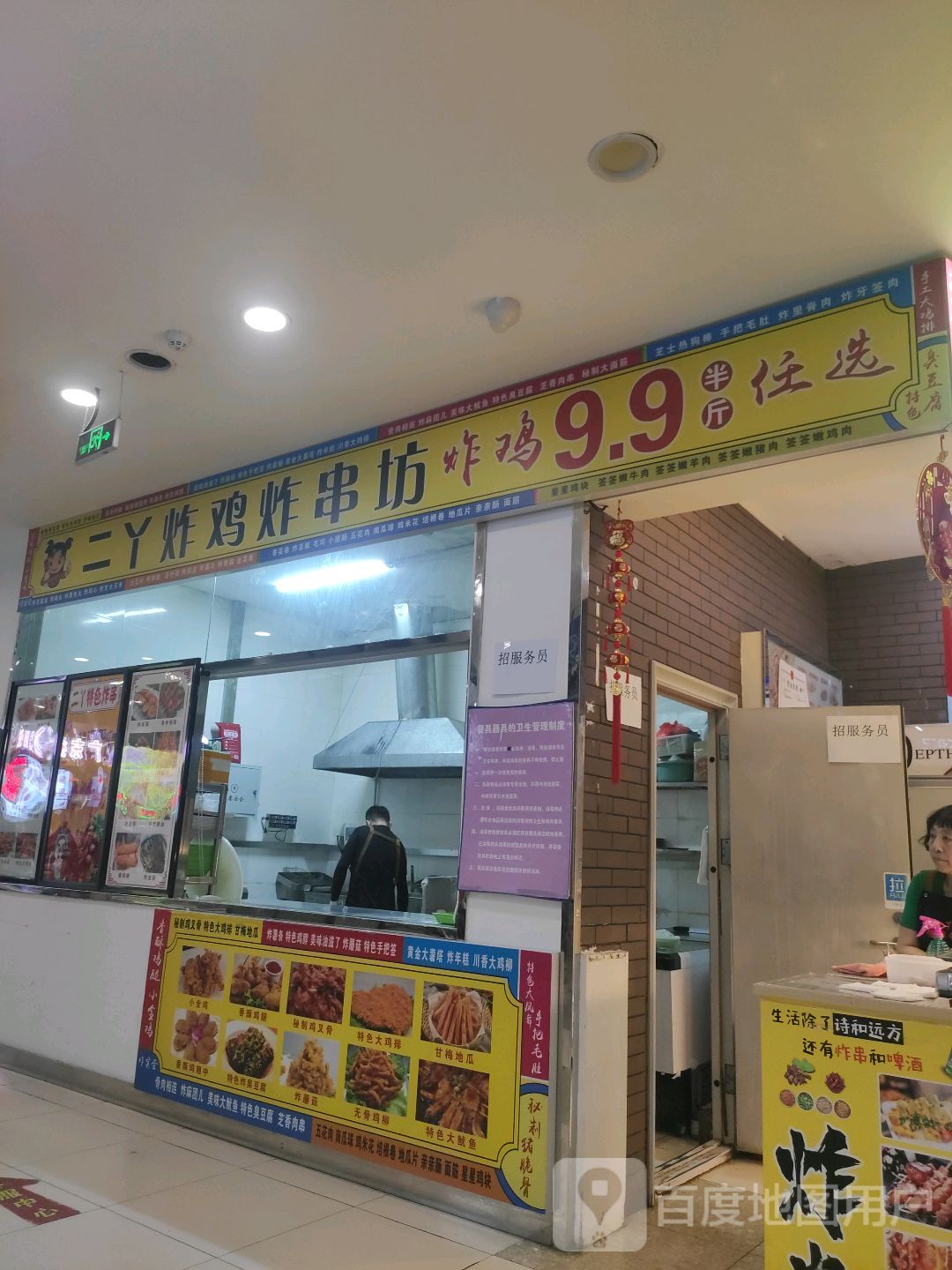 二丫炸鸡炸串坊(松原欧亚购物中心店)