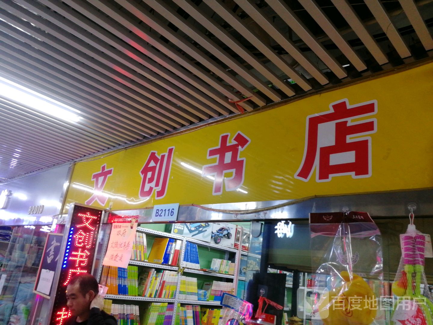 文创书店(兴华商贸广场店)