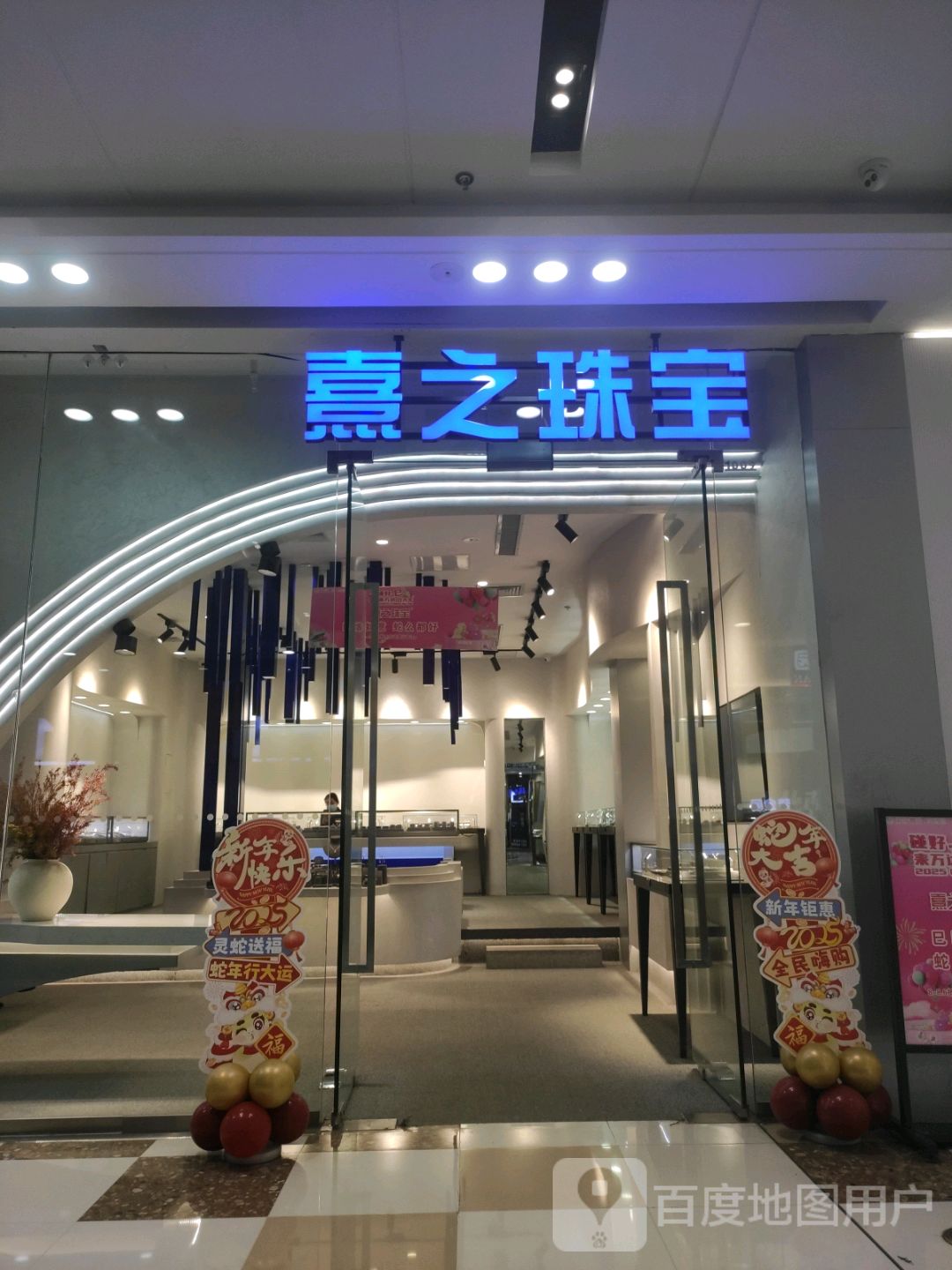 熹之珠宝(万达广场乌兰浩特店)