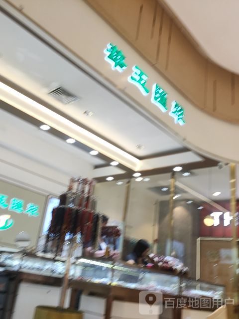 华玉汇翠珠宝(禹州一峰城市广场店)