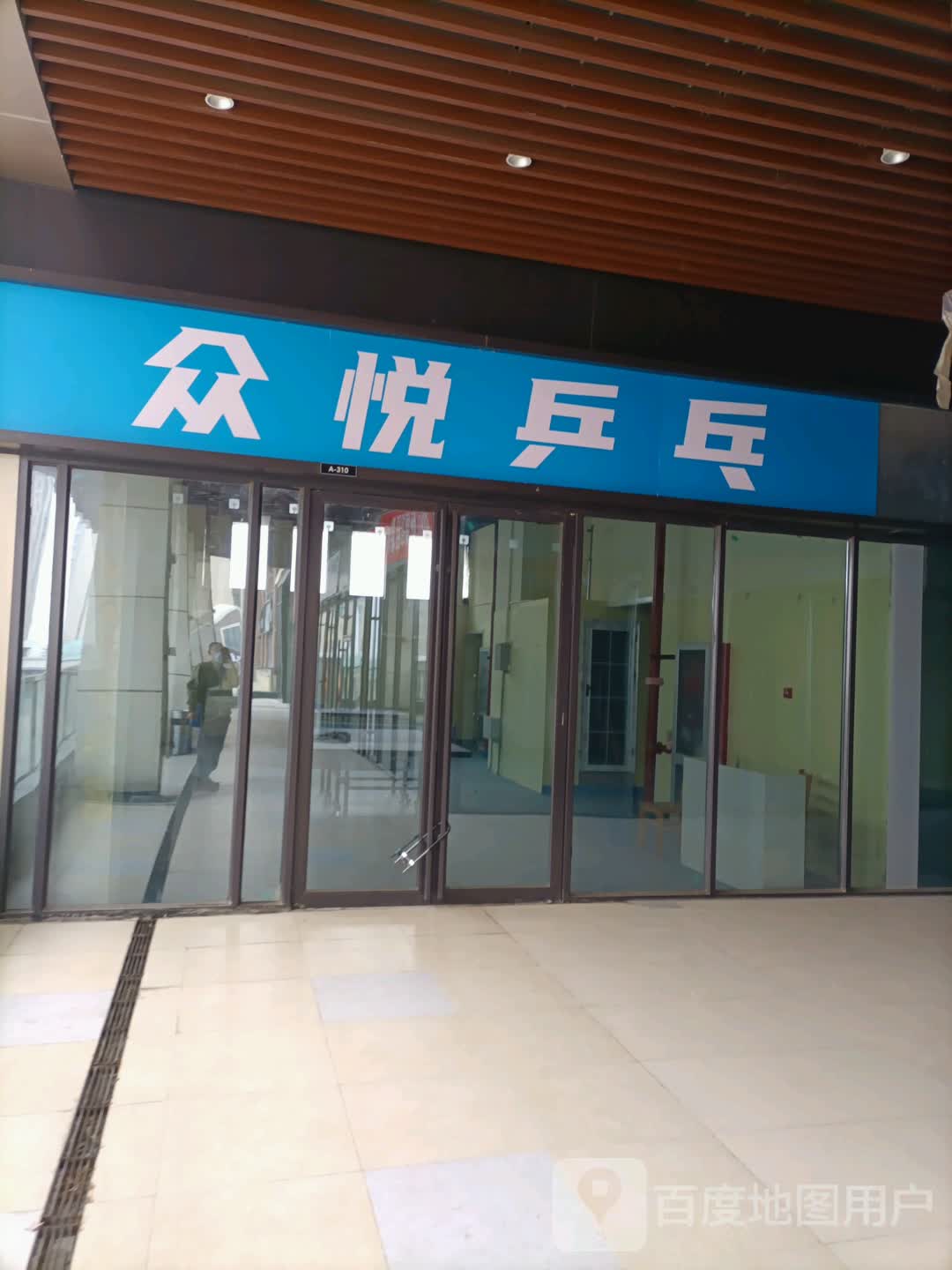 众越乒乓(天津津南吾悦广场店)