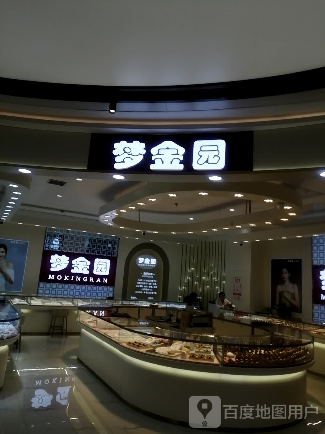 梦金园(万顺达广场店)