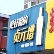 梁二庄大酒店