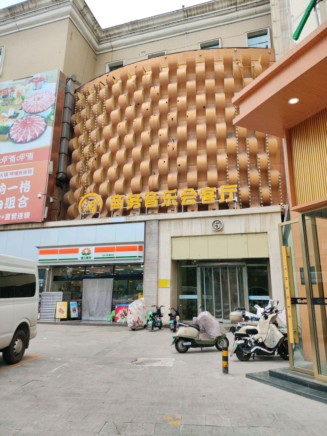 澜商务音乐会馆