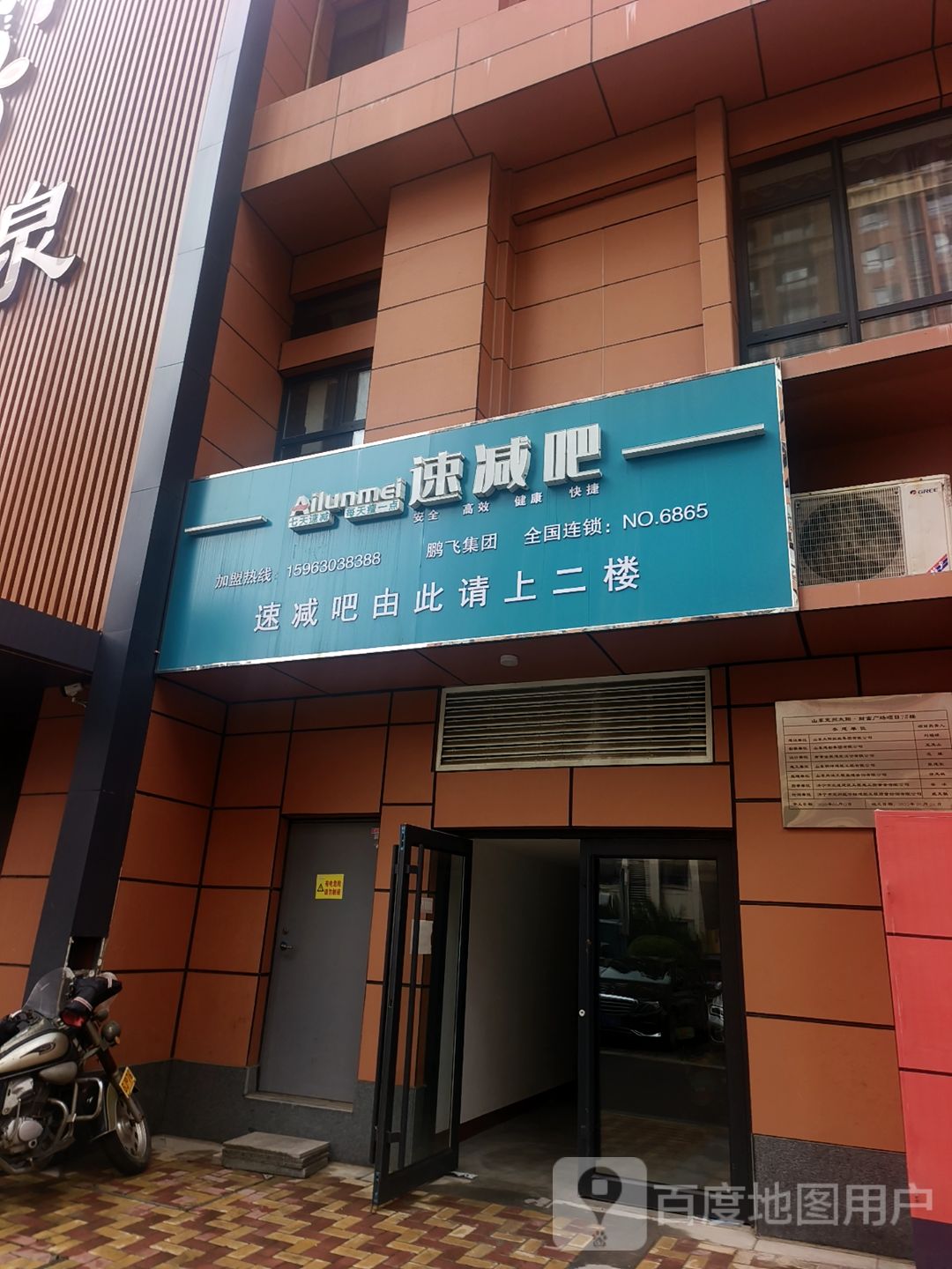 Ailumnei速减吧(太阳财富广场店)