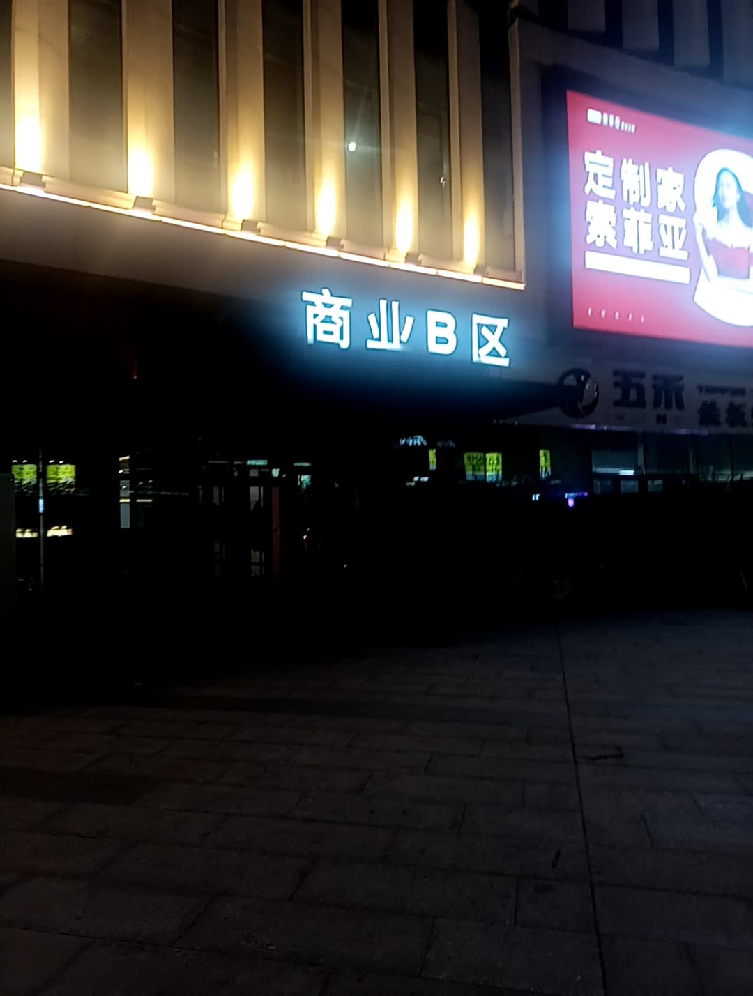 新城市中心-商业B区
