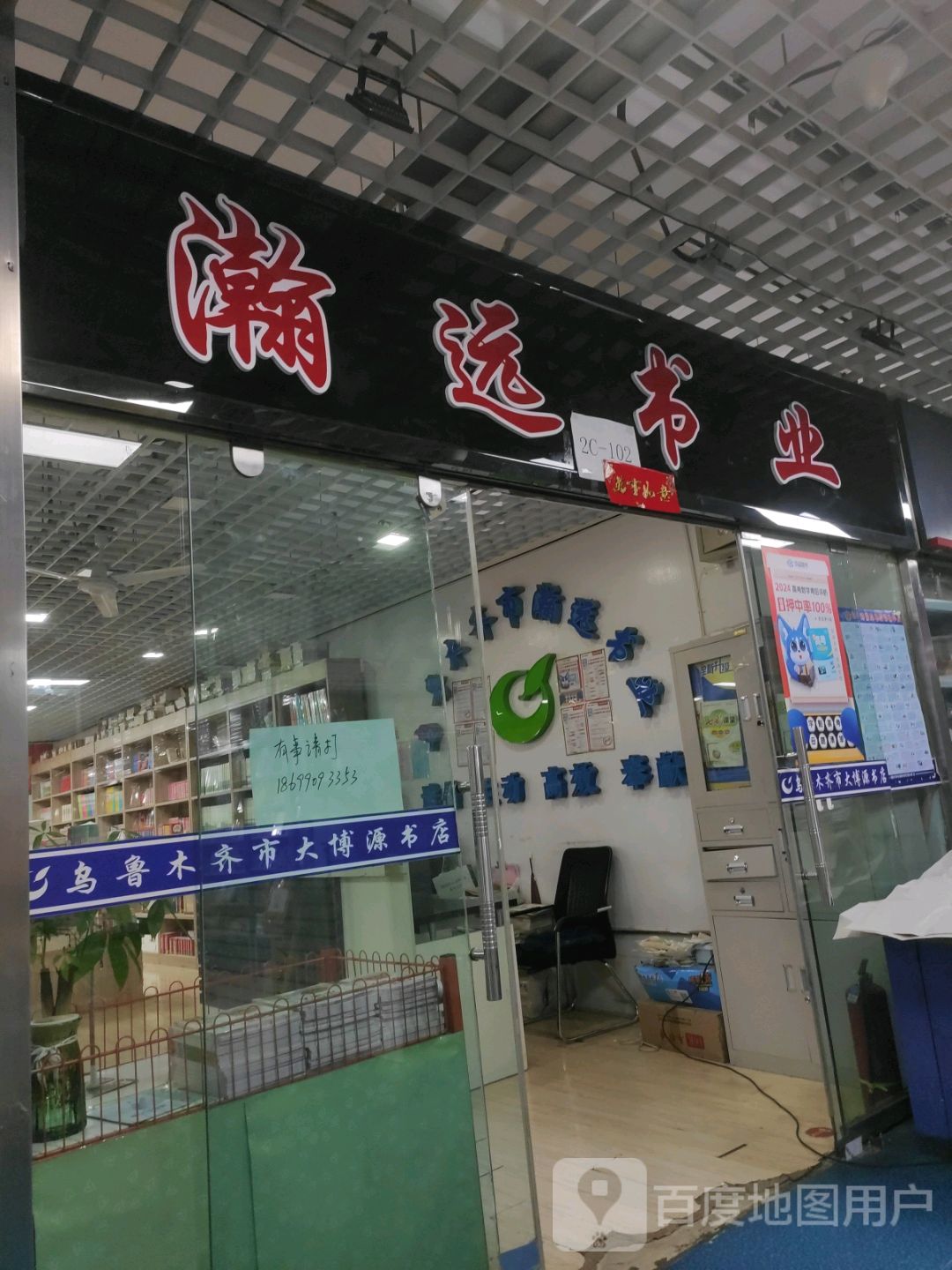 瀚远书业(乌鲁木齐德汇万达广场店)
