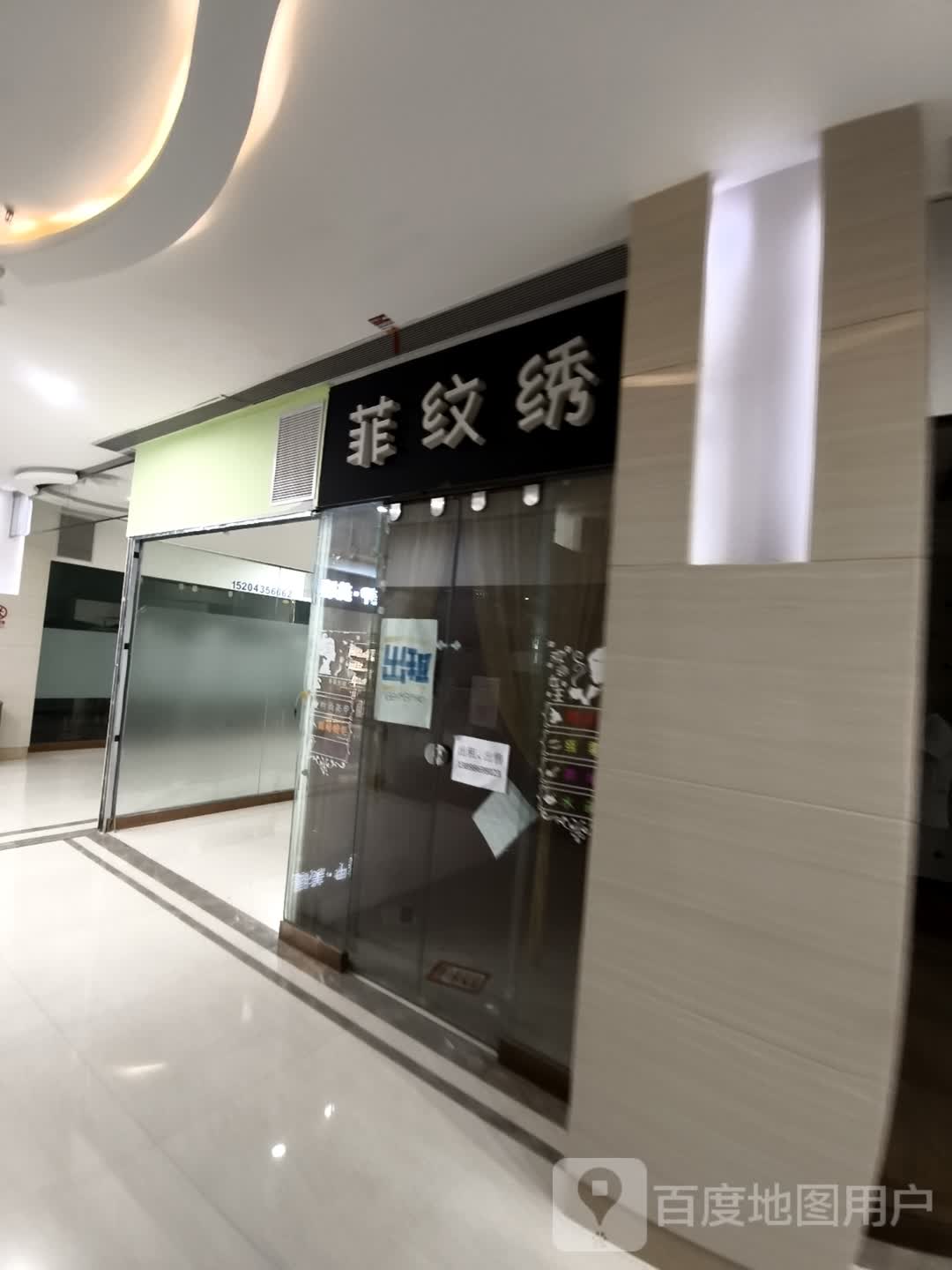 菲纹绣(维港城店)