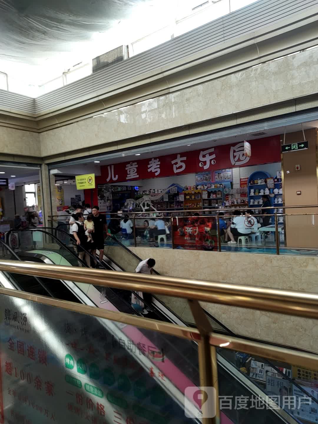 儿童考古(联华广场店)