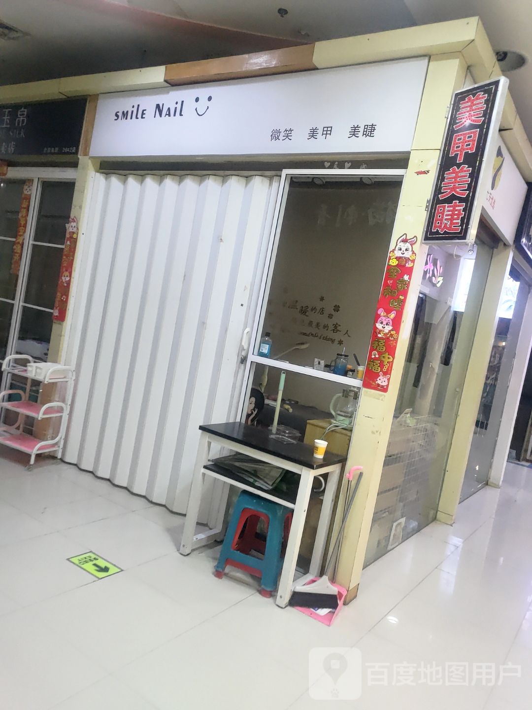 微笑smile美甲美睫(银座购物广场平山路店)