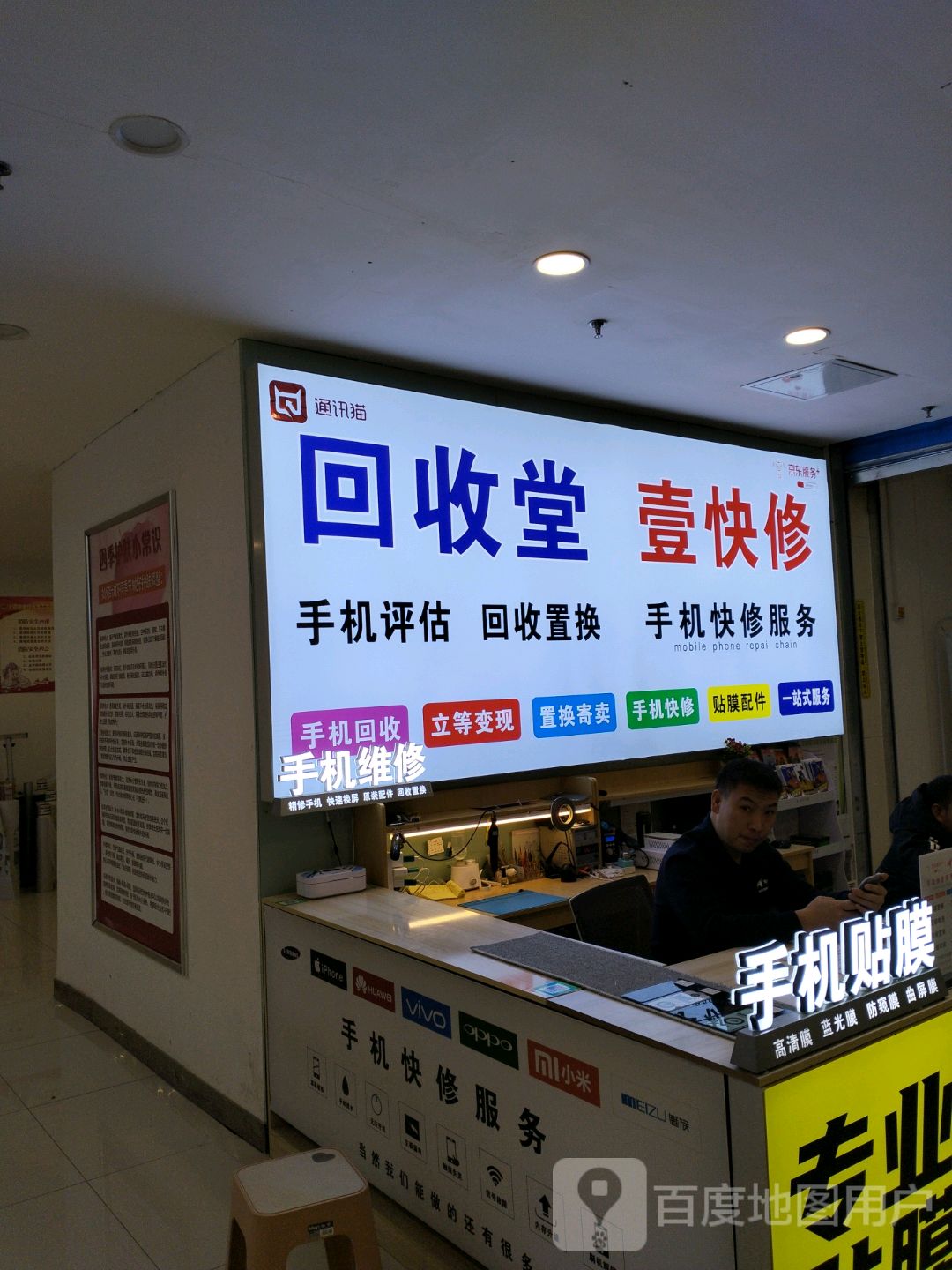 通讯猫回收堂
