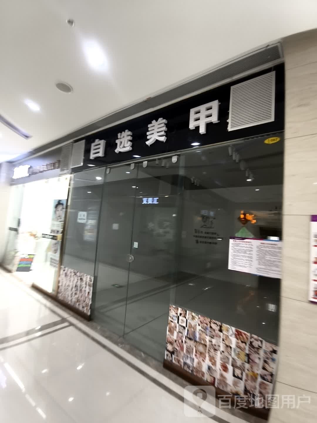 自选美甲(维港城店)