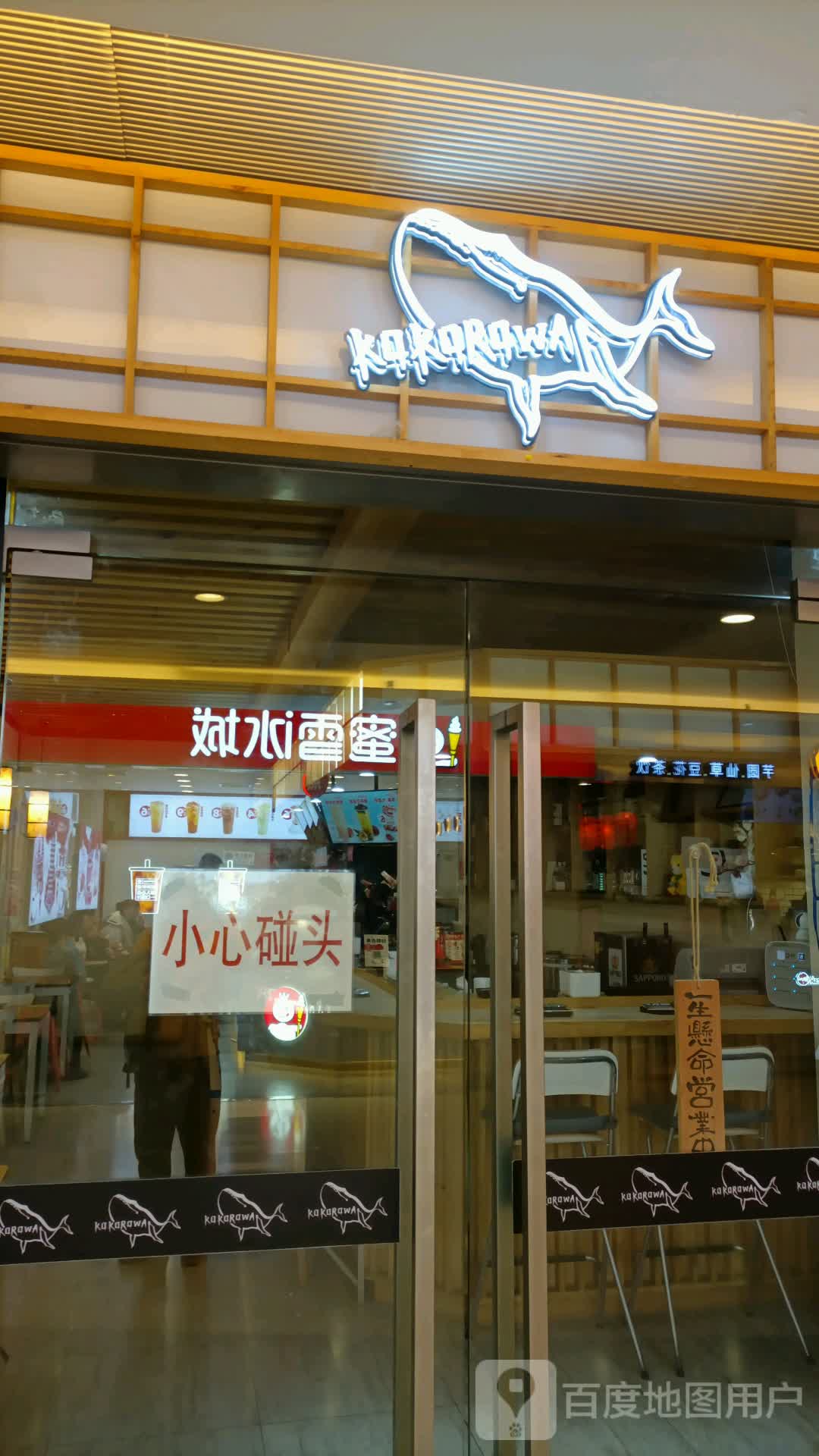 KOKOROWA心和茶(世纪都会店)