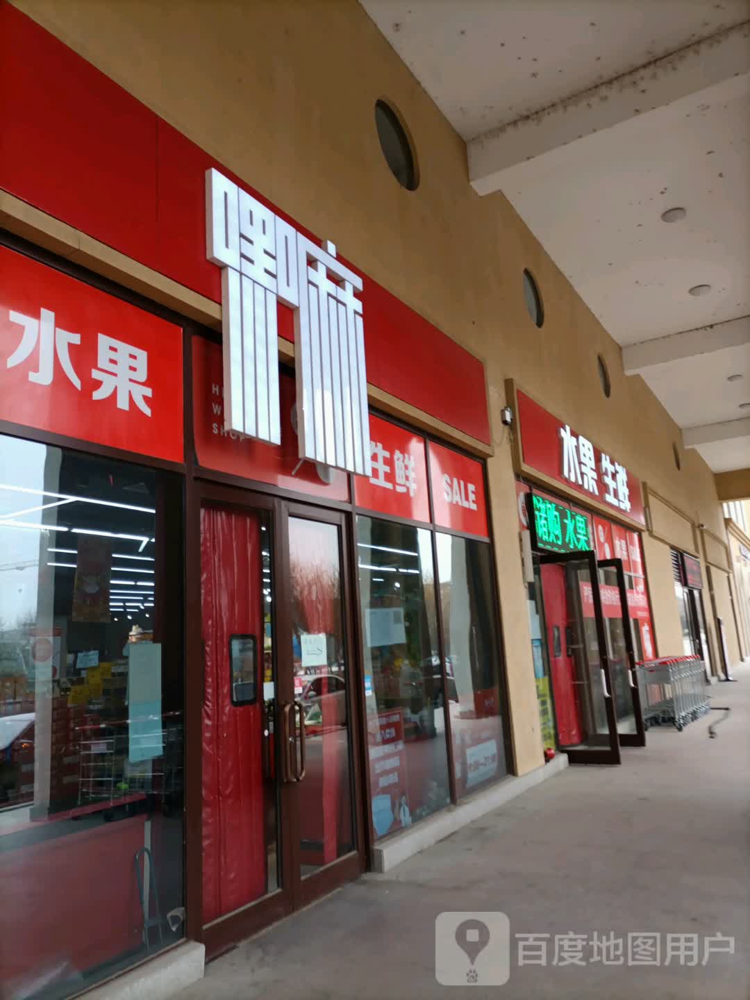 嘿马仓储购(合家广场店)